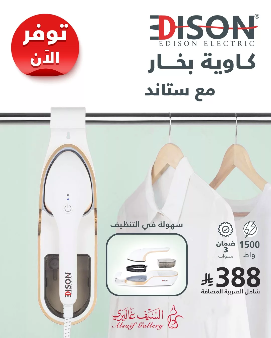 492156961 1104381211720257 1325083871942449245 n 97893836 - عروض السيف غاليري علي الاجهزة المنزلية من إديسون | اسعار مميزة