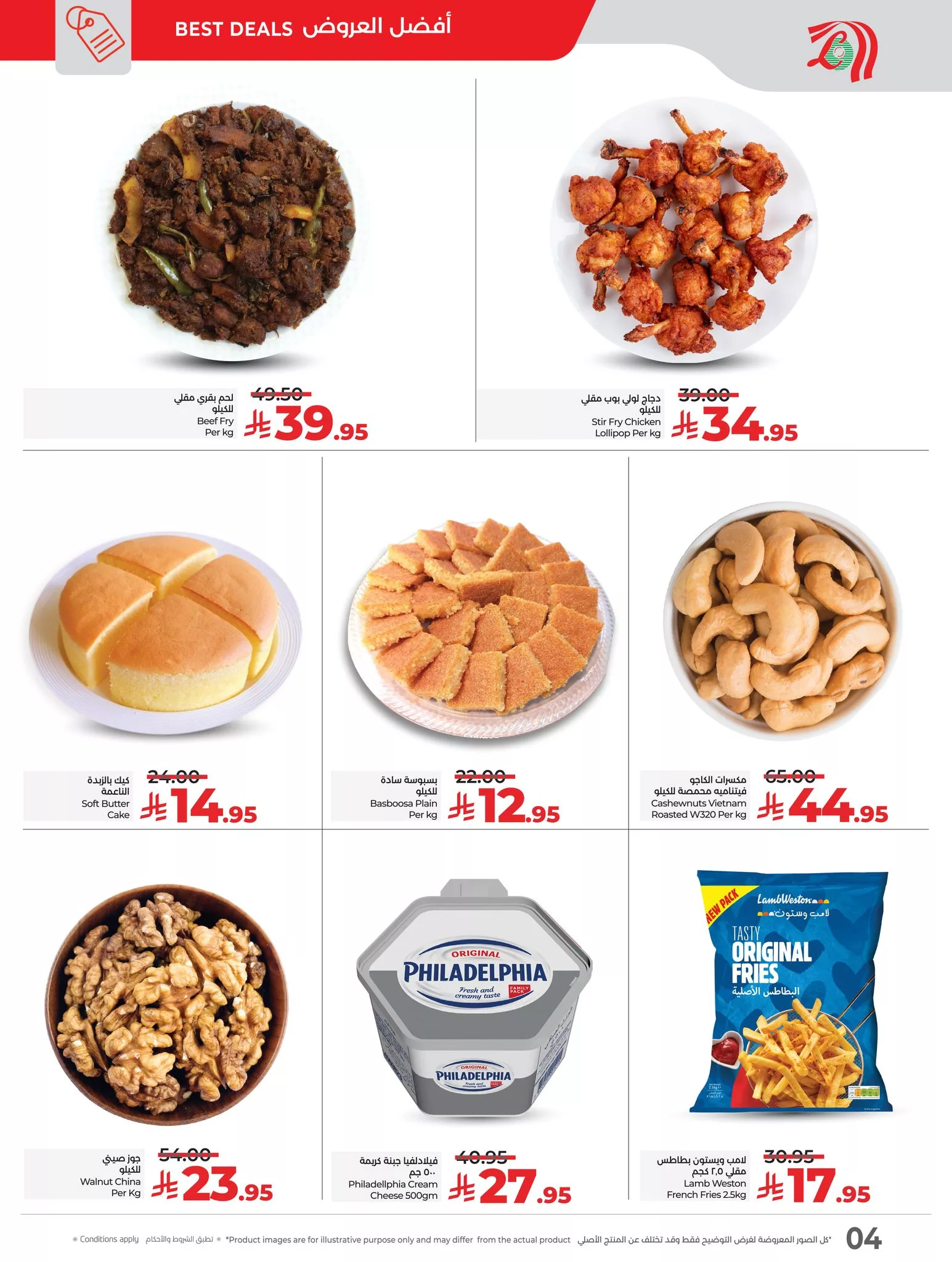 عروض لولو السعودية صفحة واحدة الاحد 20 ابريل 2025 | لمدة 3 ايام 3 492217419 1123250429841234 183083237556543845 n - عروض لولو السعودية صفحة واحدة الاحد 20 ابريل 2025 | لمدة 3 ايام