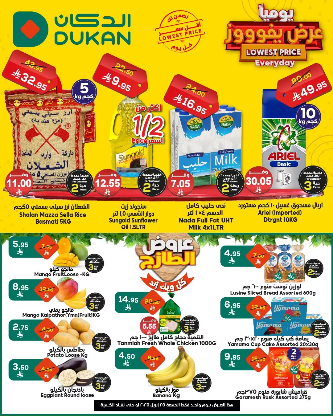 عروض الدكان جدة الطازج الجمعة 25/4/2025 اليوم فقط 1 492261615 734480448901870 4318033305696466300 n - عروض الدكان جدة الطازج الجمعة 25/4/2025 اليوم فقط