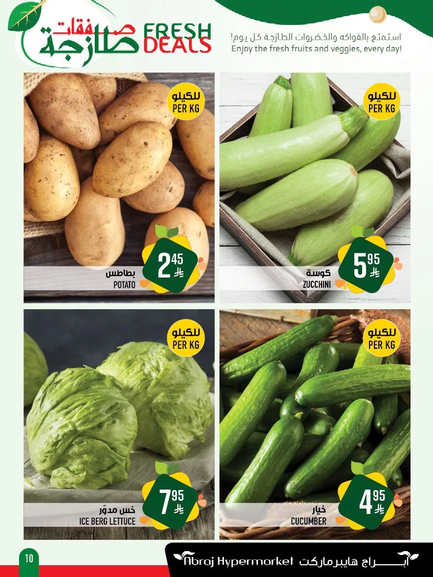 492322412 1151610457011141 585825675586599282 n - عروض ابراج هايبر ماركت الطازج الاحد 20/4/2025 لمدة 3 ايام