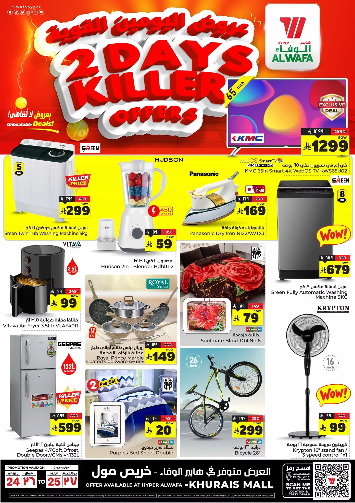 492329670 654022234204594 7707400947565770203 n - عروض الوفاء هايبر ماركت الخميس 24/4/2025 لمدة يومان