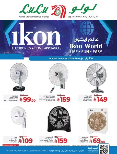 عروض لولو السعودية على أجهزة Ikon المنزلية – من 18 أبريل إلى 4 مايو 2025 2 492348899 1139728417953993 2810596113963891124 n - عروض لولو السعودية على أجهزة Ikon المنزلية – من 18 أبريل إلى 4 مايو 2025