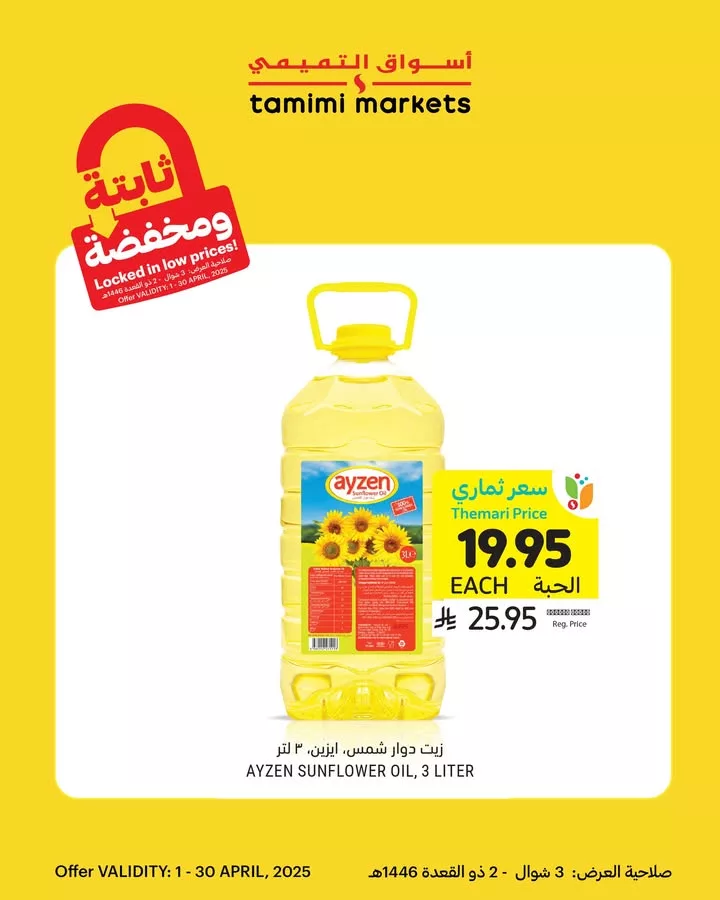 492385831 991637946505856 1042680716478533133 n - عروض التميمي حتي الاربعاء 30 ابريل 2025 | ثابتة و مخفضة