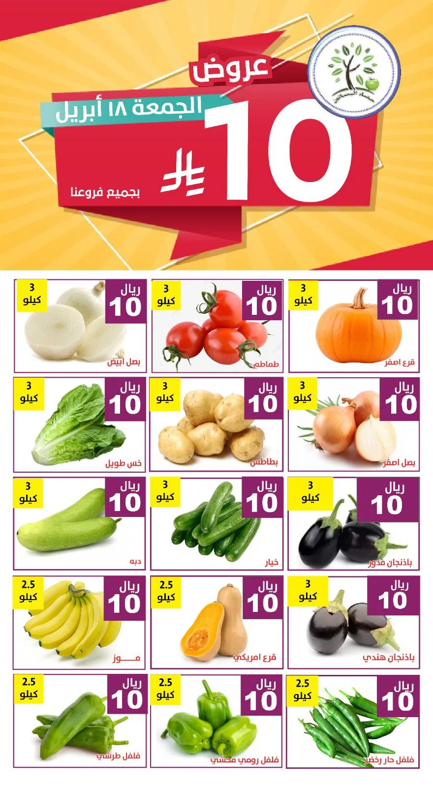 492397993 1005185798386775 8968077354004541011 n - عروض مؤسسة حصاد البساتين الويكند الجمعة 18-4-2025 اليوم فقط