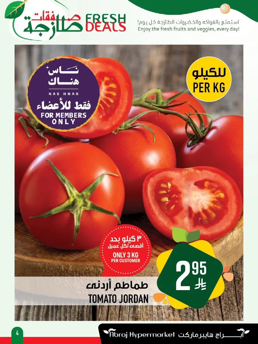 492455316 1151610520344468 2706566472518149554 n - عروض ابراج هايبر ماركت الطازج الاحد 20/4/2025 لمدة 3 ايام