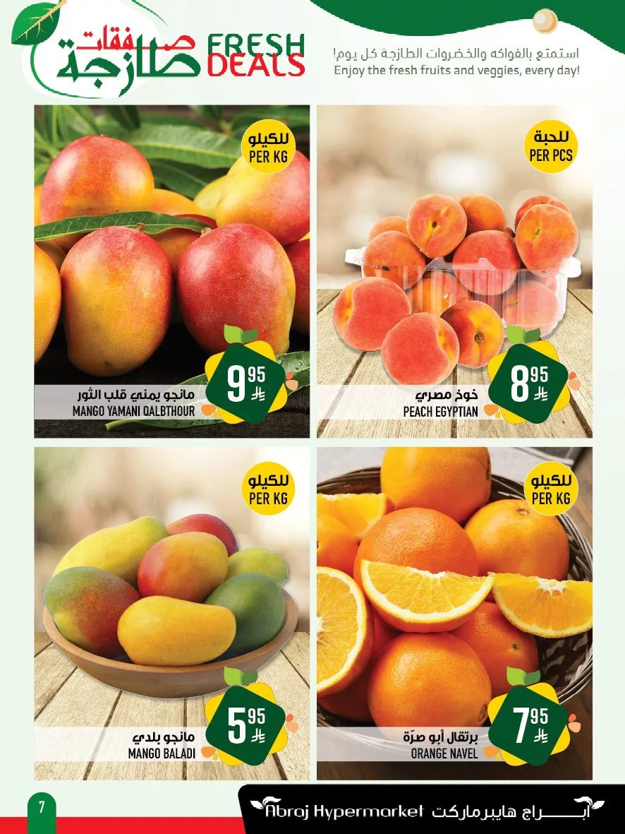 492492044 1151610527011134 6018581996638500695 n - عروض ابراج هايبر ماركت الطازج الاحد 20/4/2025 لمدة 3 ايام