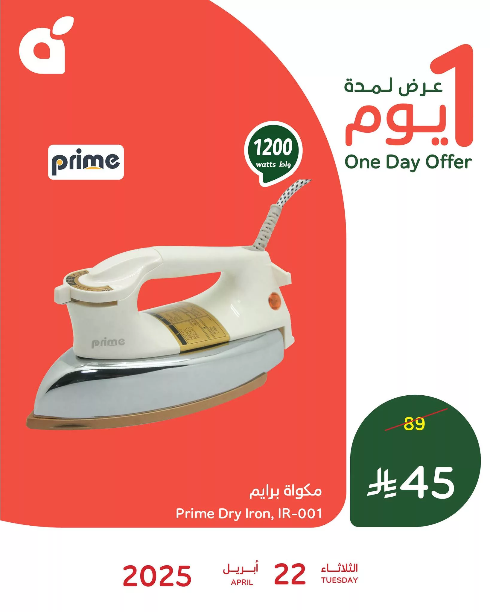 492503450 1073774381452140 1168906886210146146 n - عروض بنده علي مكواة برايم الثلاثاء 22 ابريل 2025 اليوم فقط