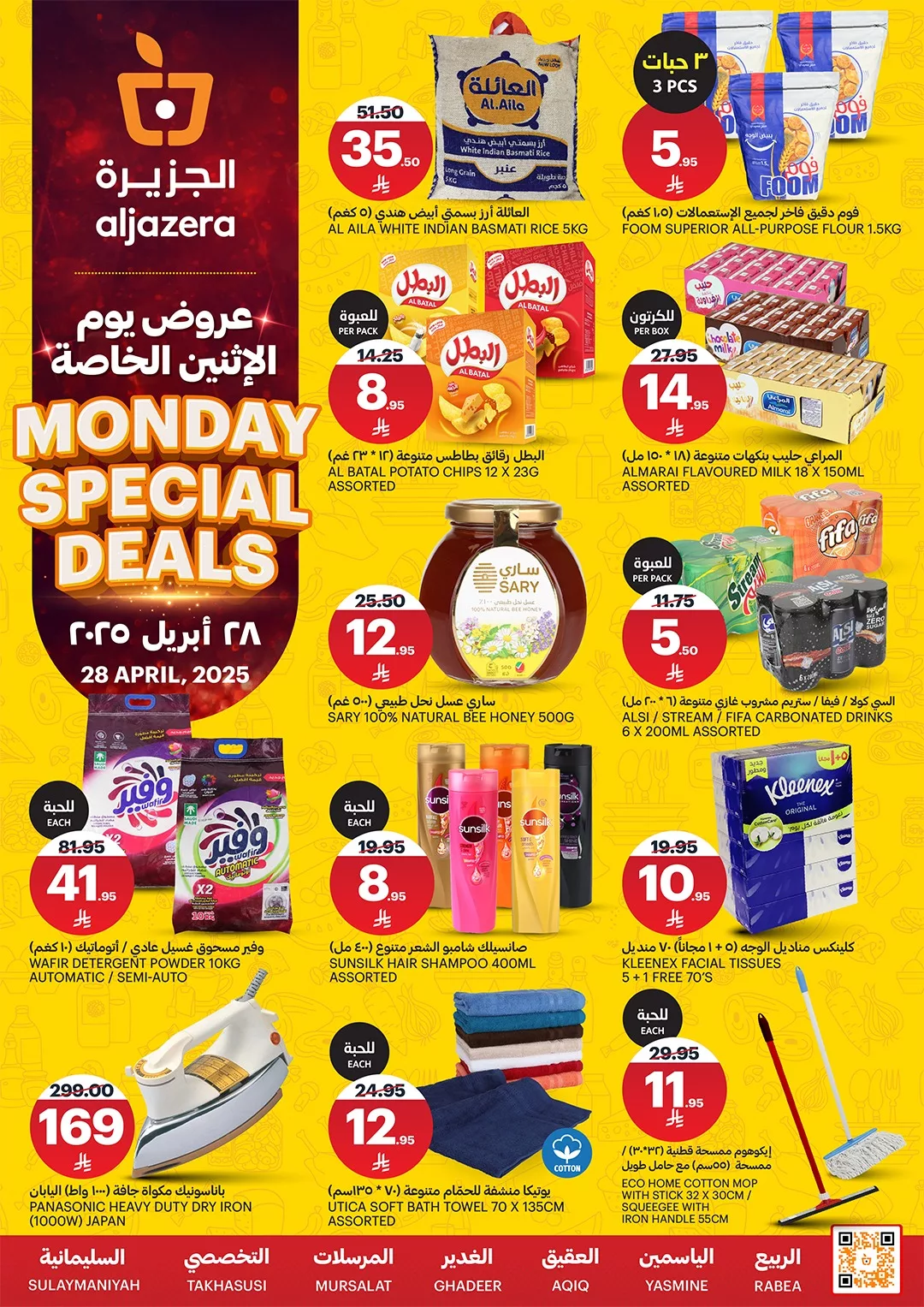 عروض اسواق الجزيرة الطازج صفحة واحدة الاثنين 28/4/2025 اليوم فقط 1 492531071 1107928958047505 3320979195918944713 n - عروض اسواق الجزيرة الطازج صفحة واحدة الاثنين 28/4/2025 اليوم فقط
