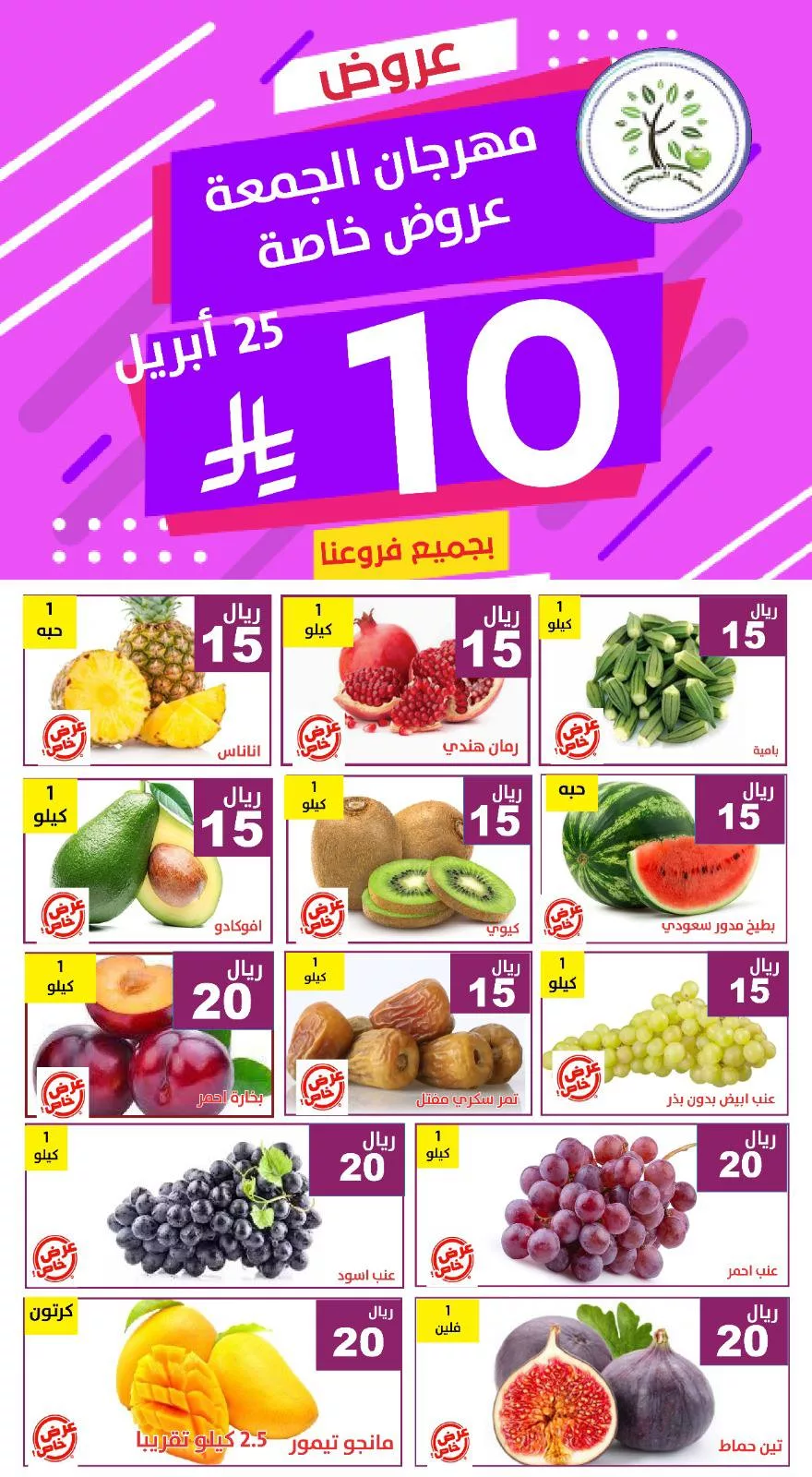 عروض مؤسسة حصاد البساتين الويكند الجمعة 25 ابريل 2025 اليوم فقط 5 492542173 1010402641198424 7825263119679285928 n - عروض مؤسسة حصاد البساتين الويكند الجمعة 25 ابريل 2025 اليوم فقط