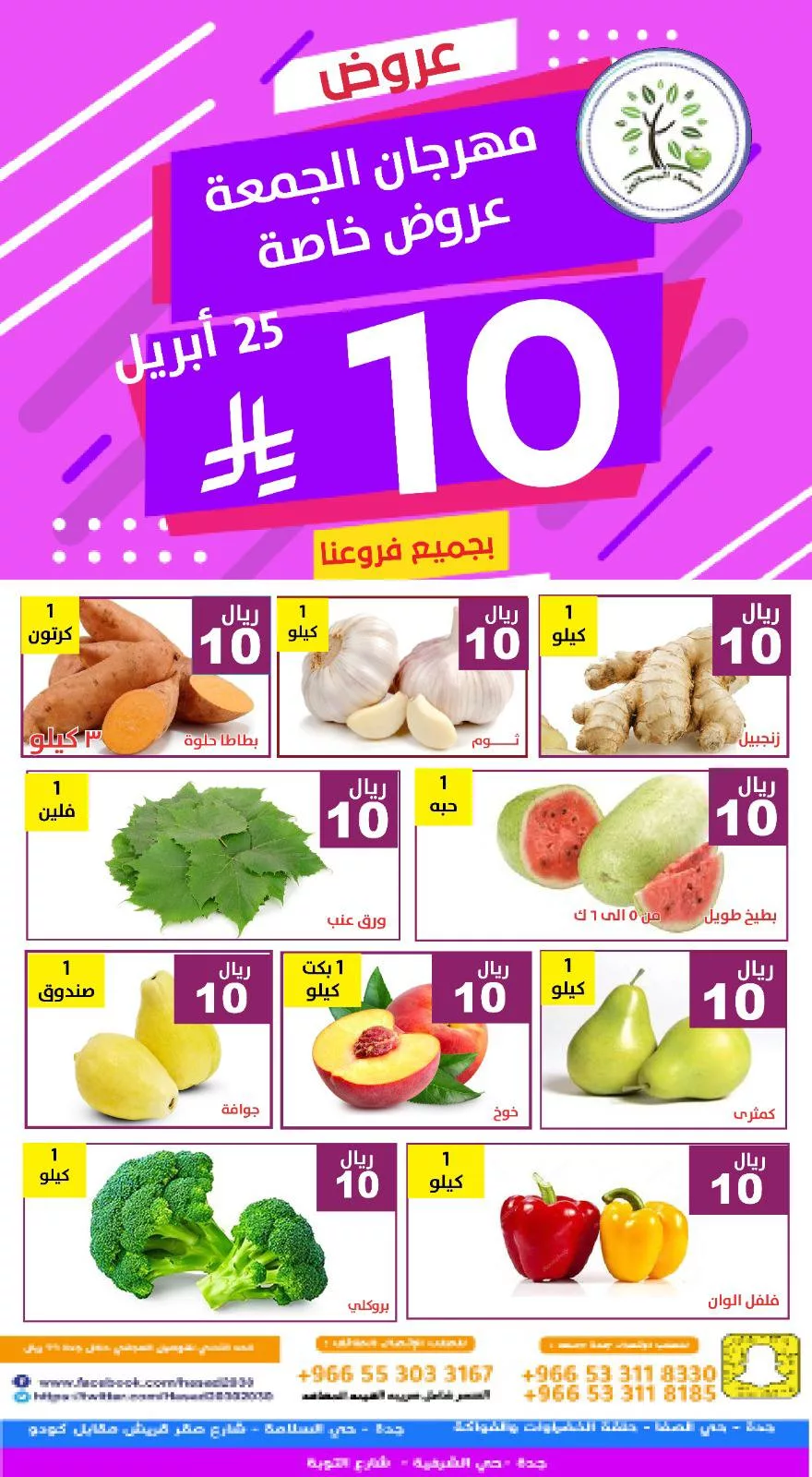 عروض مؤسسة حصاد البساتين الويكند الجمعة 25 ابريل 2025 اليوم فقط 4 492583447 1010402591198429 4091245172545971776 n - عروض مؤسسة حصاد البساتين الويكند الجمعة 25 ابريل 2025 اليوم فقط