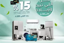 492586244 1012882717617372 280526134460588412 n - عروض المنيع علي اصناف مختارة حتي الثلاثاء 29 ابريل 2025 مع خصم 15%