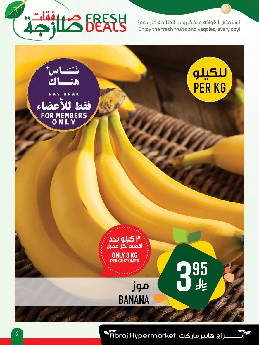 492589199 1151610553677798 4729539192737425591 n - عروض ابراج هايبر ماركت الطازج الاحد 20/4/2025 لمدة 3 ايام