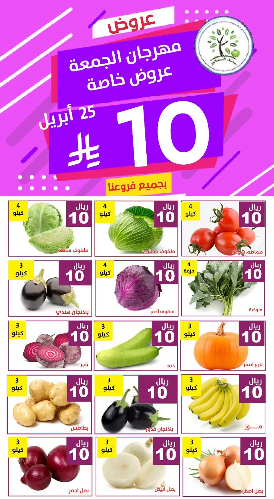 عروض مؤسسة حصاد البساتين الويكند الجمعة 25 ابريل 2025 اليوم فقط 1 492726102 1010402424531779 6645350986358931500 n - عروض مؤسسة حصاد البساتين الويكند الجمعة 25 ابريل 2025 اليوم فقط