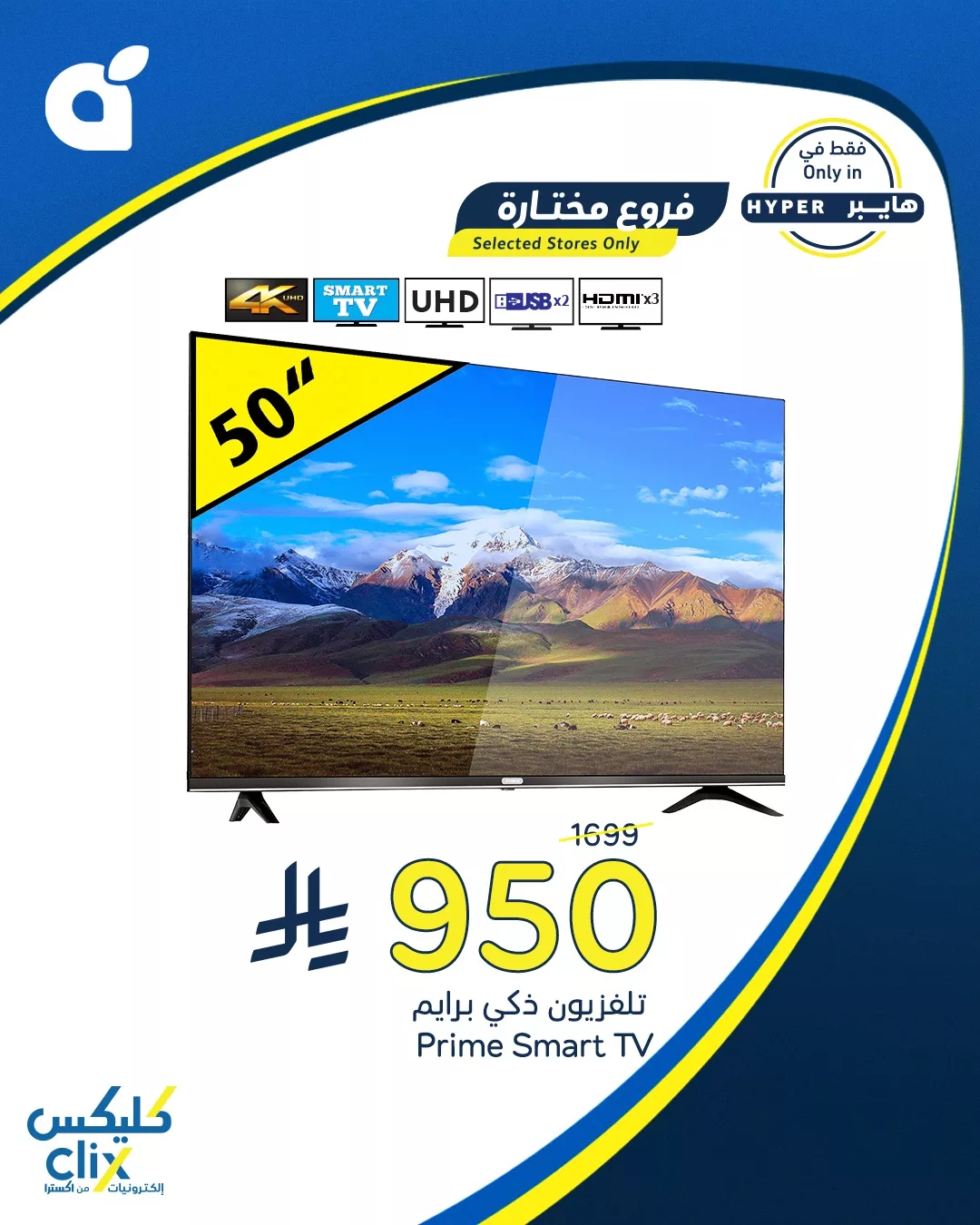 492861987 1072856568210588 4339962103097654421 n - عروض هايبر بنده علي التلفزيونات الاثنين 21-4-2025 لمدة يومان