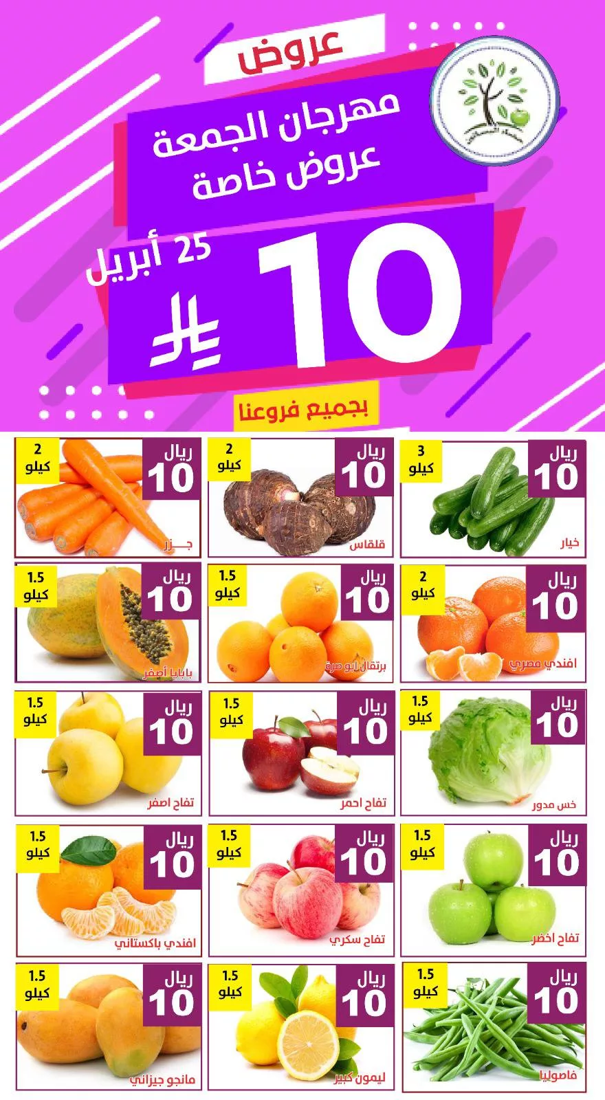 عروض مؤسسة حصاد البساتين الويكند الجمعة 25 ابريل 2025 اليوم فقط 3 492878020 1010402544531767 5738056728692449548 n - عروض مؤسسة حصاد البساتين الويكند الجمعة 25 ابريل 2025 اليوم فقط