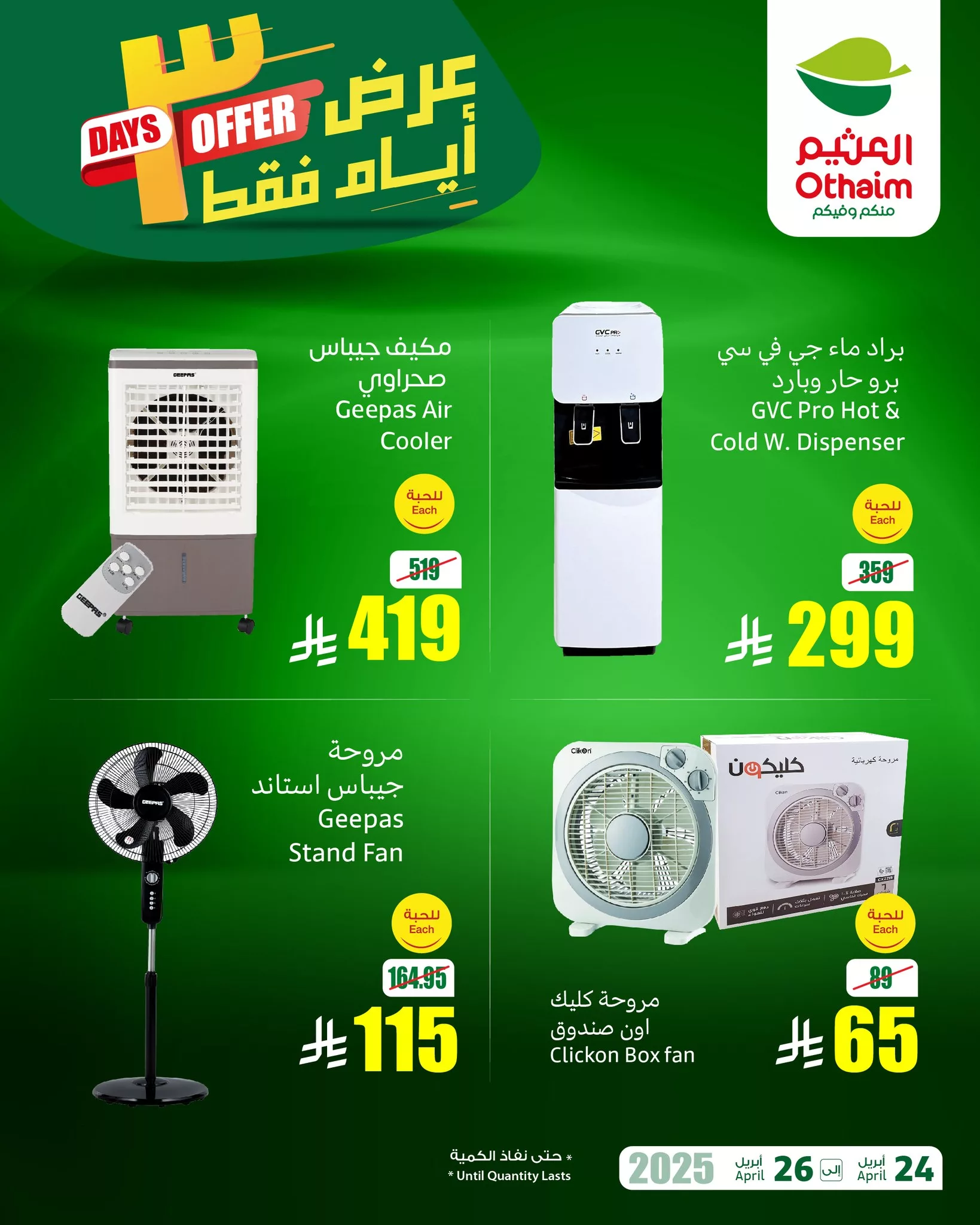 493310608 1081285357365378 3914700143063152227 n - عروض العثيم الويكند صفحة واحدة الخميس 24 ابريل 2025 لمدة 3 ايام