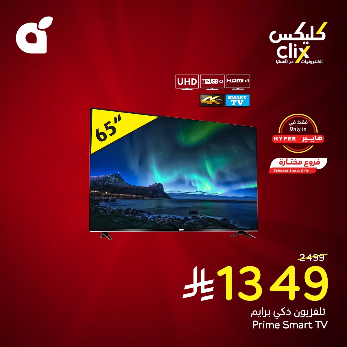 عروض بنده علي منتجات متنوعة الخميس 24/4/2025 | كليكس 2 493327156 1076010614561850 4322629279526392707 n - عروض بنده علي منتجات متنوعة الخميس 24/4/2025 | كليكس