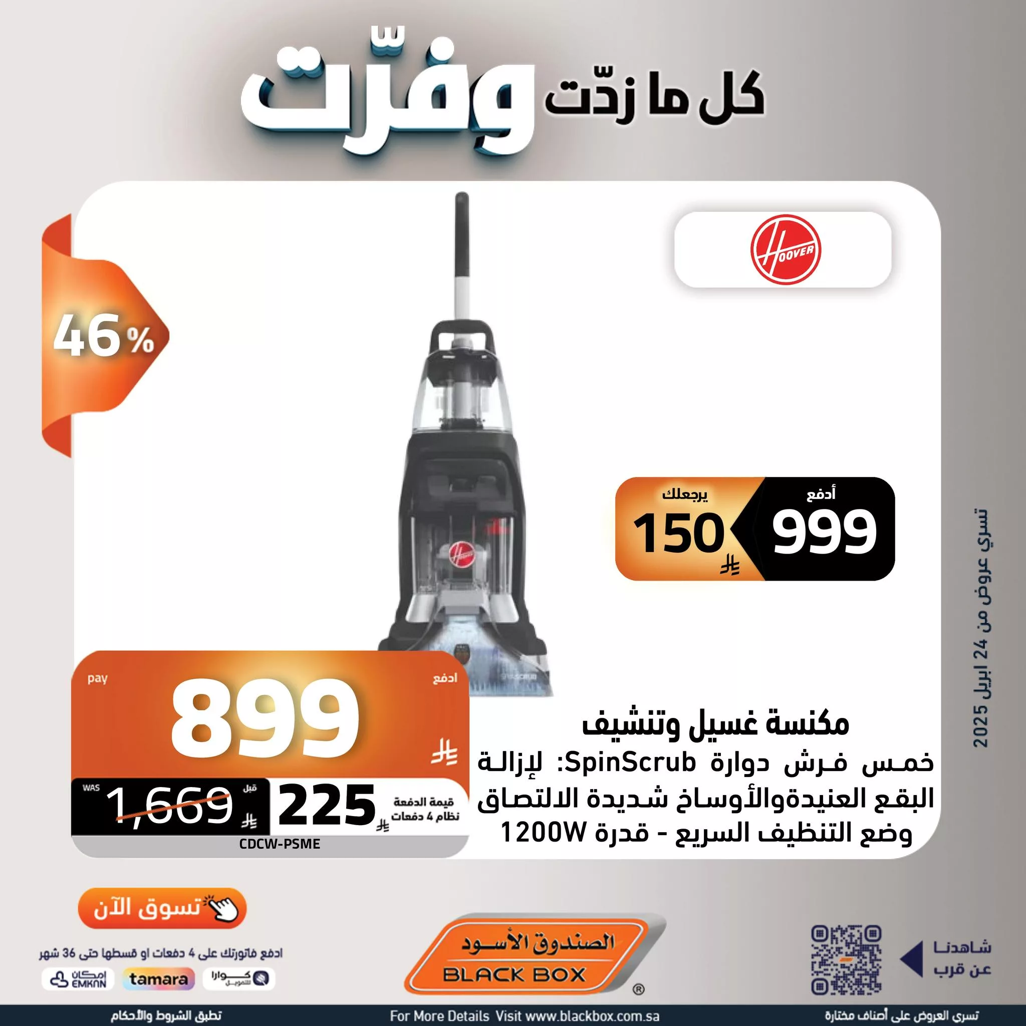 عروض الصندوق الاسود و كاش باك 15% علي الاجهزة المنزلية حتي الاربعاء 7-5-2025 3 493541306 1111660520991421 6575212086128411076 n - عروض الصندوق الاسود و كاش باك 15% علي الاجهزة المنزلية حتي الاربعاء 7-5-2025