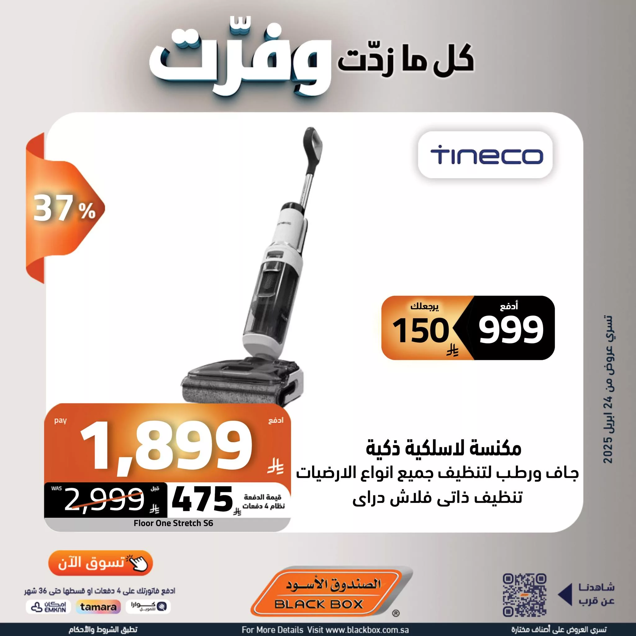 عروض الصندوق الاسود و كاش باك 15% علي الاجهزة المنزلية حتي الاربعاء 7-5-2025 1 493589835 1111660494324757 5892474846394797713 n - عروض الصندوق الاسود و كاش باك 15% علي الاجهزة المنزلية حتي الاربعاء 7-5-2025