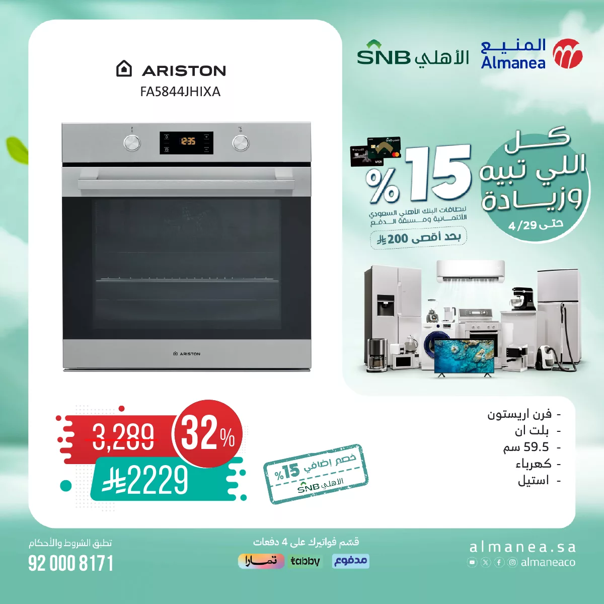 عروض المنيع علي مواقد الغاز مع خصم 15% علي اصناف مختارة حتي الثلاثاء 29-4-2025 5 493605607 1015834060655571 100543773859887422 n - عروض المنيع علي مواقد الغاز مع خصم 15% علي اصناف مختارة حتي الثلاثاء 29-4-2025