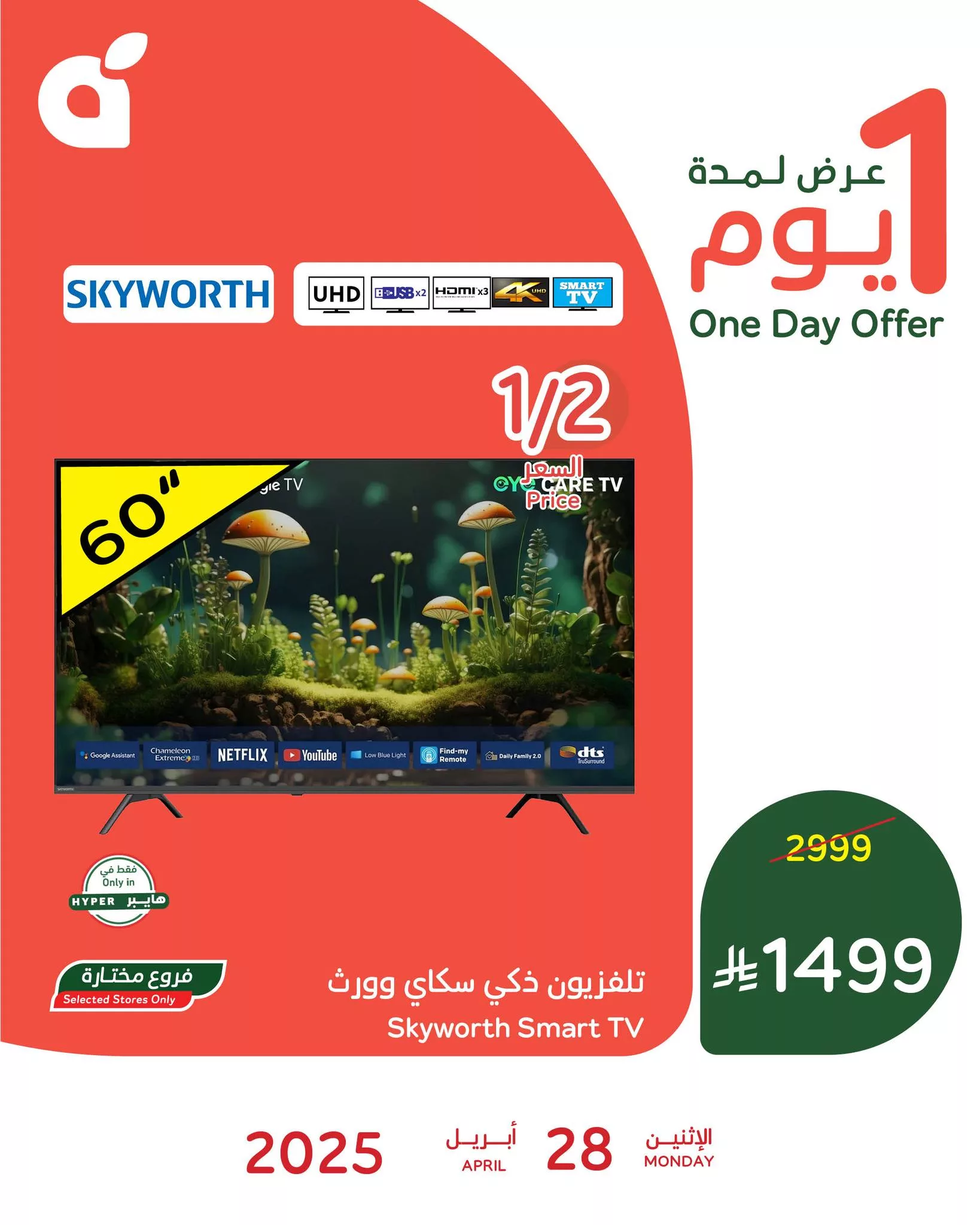 493670324 1078626694300242 5704891481153308883 n - عروض بنده علي تلفزيون سكاي وورث الاثنين 28 ابريل 2025 اليوم فقط