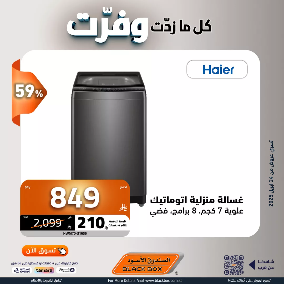عروض الصندوق الاسود و كاش باك 15% علي الاجهزة المنزلية حتي الاربعاء 7-5-2025 11 493681740 1111654064325400 7698301403758405012 n - عروض الصندوق الاسود و كاش باك 15% علي الاجهزة المنزلية حتي الاربعاء 7-5-2025