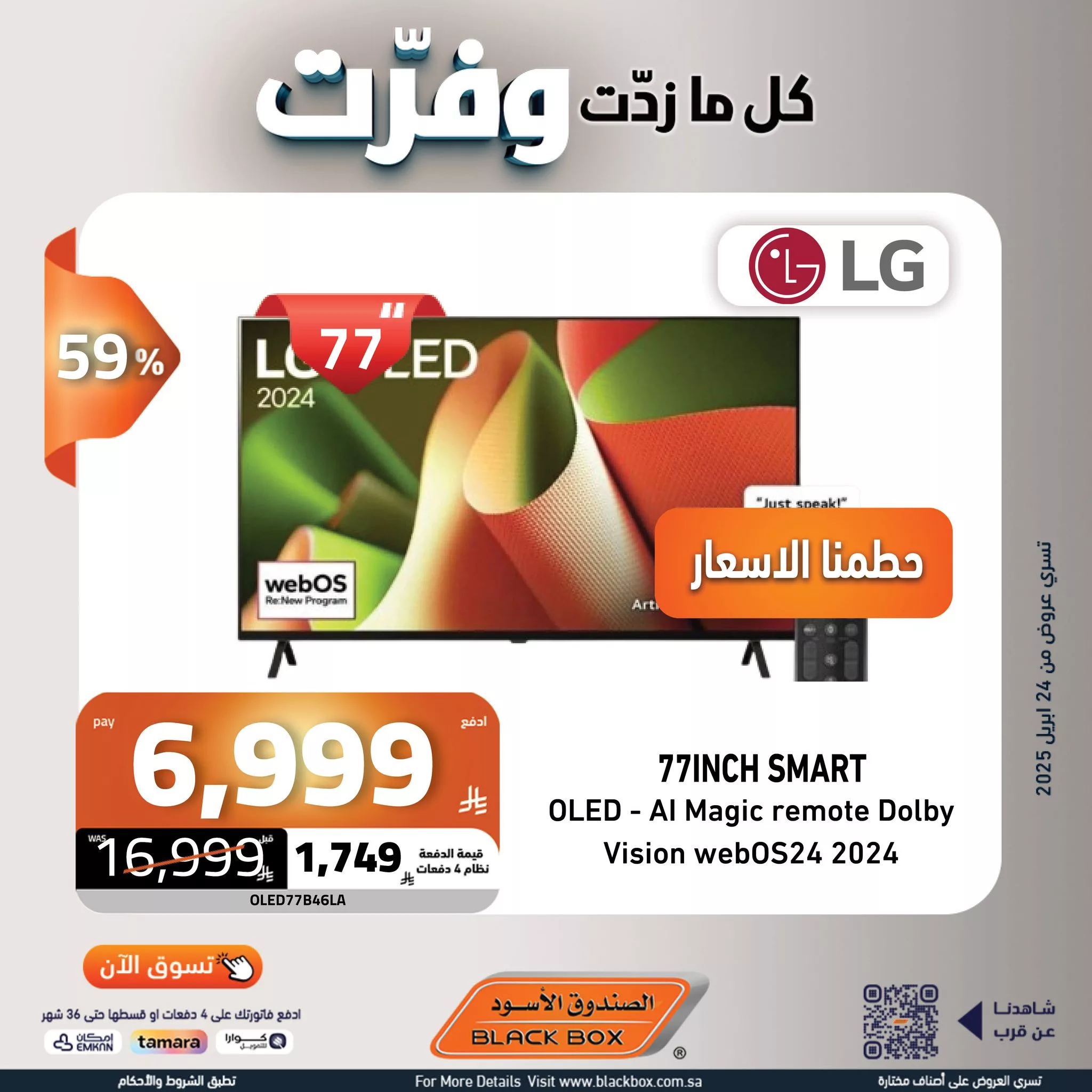 عروض الصندوق الاسود و كاش باك 15% علي الاجهزة المنزلية حتي الاربعاء 7-5-2025 7 493719027 1111656154325191 635864710849102791 n - عروض الصندوق الاسود و كاش باك 15% علي الاجهزة المنزلية حتي الاربعاء 7-5-2025