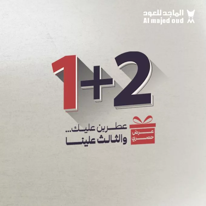 عروض عطور الماجد للعود علي عطرين عليك والثالث علينا – وفر أكثر هذا الصيف 1 49372 file - عروض عطور الماجد للعود علي عطرين عليك والثالث علينا – وفر أكثر هذا الصيف