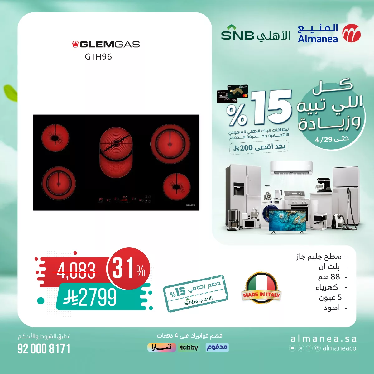 عروض المنيع علي مواقد الغاز مع خصم 15% علي اصناف مختارة حتي الثلاثاء 29-4-2025 2 493737915 1015834100655567 8700277402497450379 n - عروض المنيع علي مواقد الغاز مع خصم 15% علي اصناف مختارة حتي الثلاثاء 29-4-2025