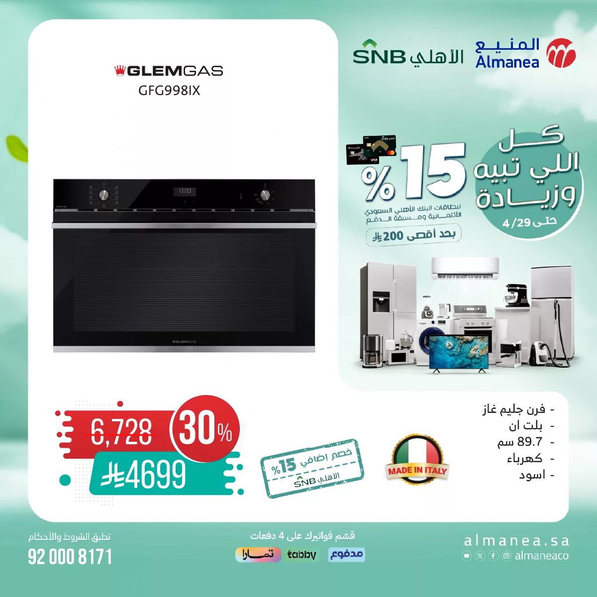 عروض المنيع علي مواقد الغاز مع خصم 15% علي اصناف مختارة حتي الثلاثاء 29-4-2025 1 493751975 1015834103988900 7407057859078926151 n - عروض المنيع علي مواقد الغاز مع خصم 15% علي اصناف مختارة حتي الثلاثاء 29-4-2025