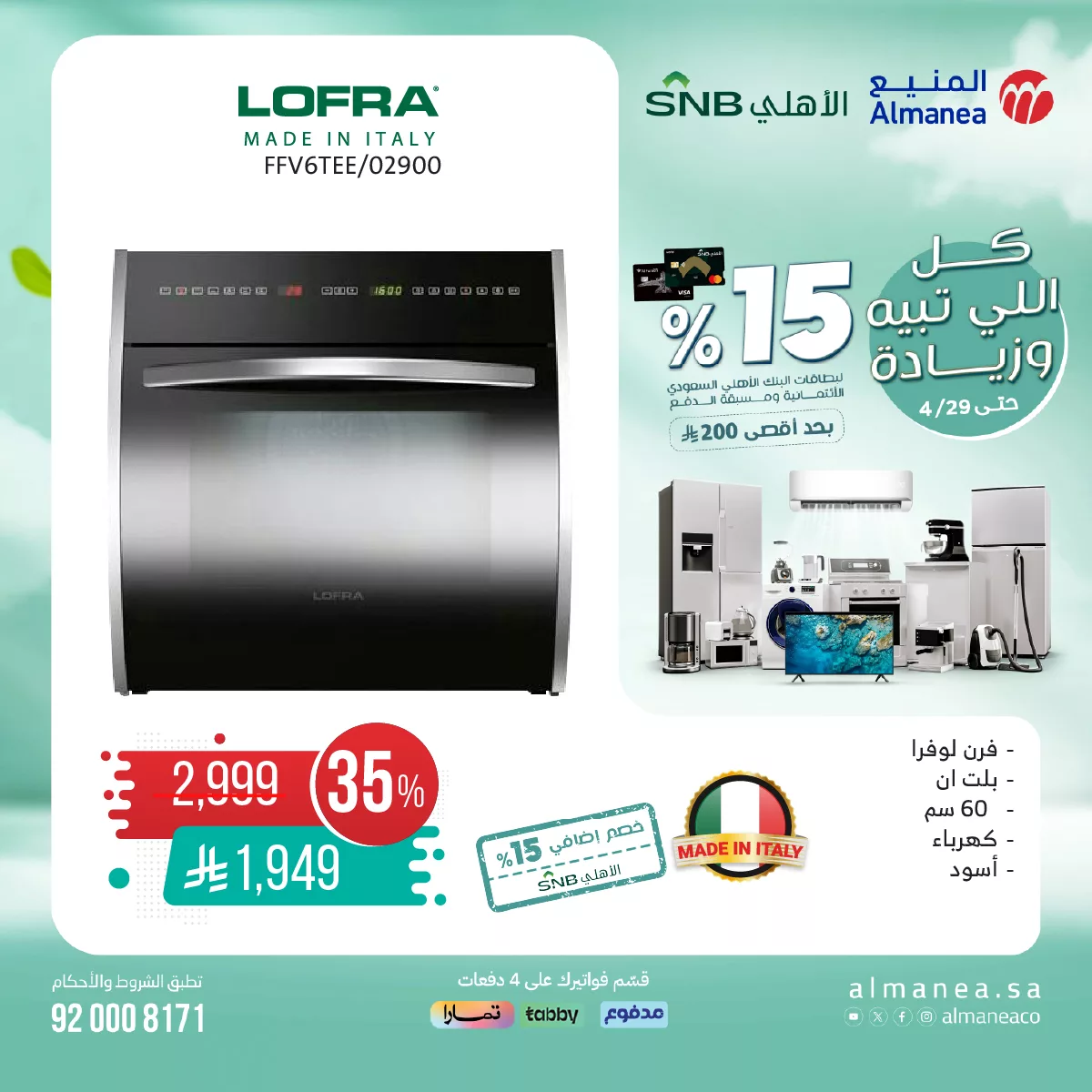 عروض المنيع علي مواقد الغاز مع خصم 15% علي اصناف مختارة حتي الثلاثاء 29-4-2025 4 493799238 1015834037322240 5793517847262693519 n - عروض المنيع علي مواقد الغاز مع خصم 15% علي اصناف مختارة حتي الثلاثاء 29-4-2025