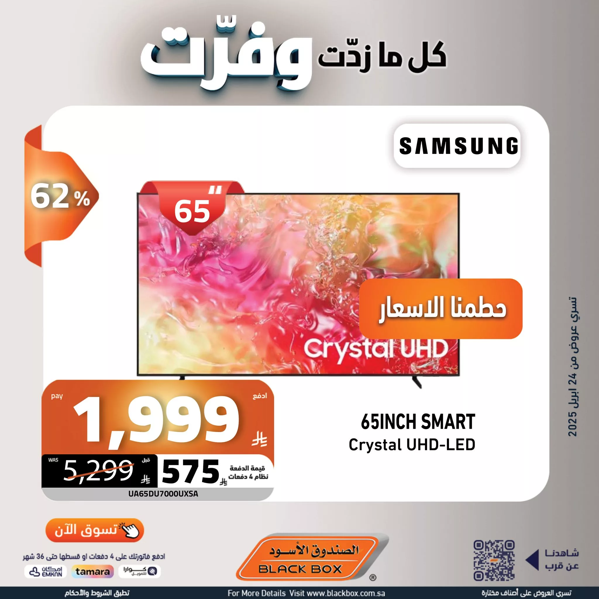 عروض الصندوق الاسود و كاش باك 15% علي الاجهزة المنزلية حتي الاربعاء 7-5-2025 6 493832159 1111656124325194 6266301155887701821 n - عروض الصندوق الاسود و كاش باك 15% علي الاجهزة المنزلية حتي الاربعاء 7-5-2025