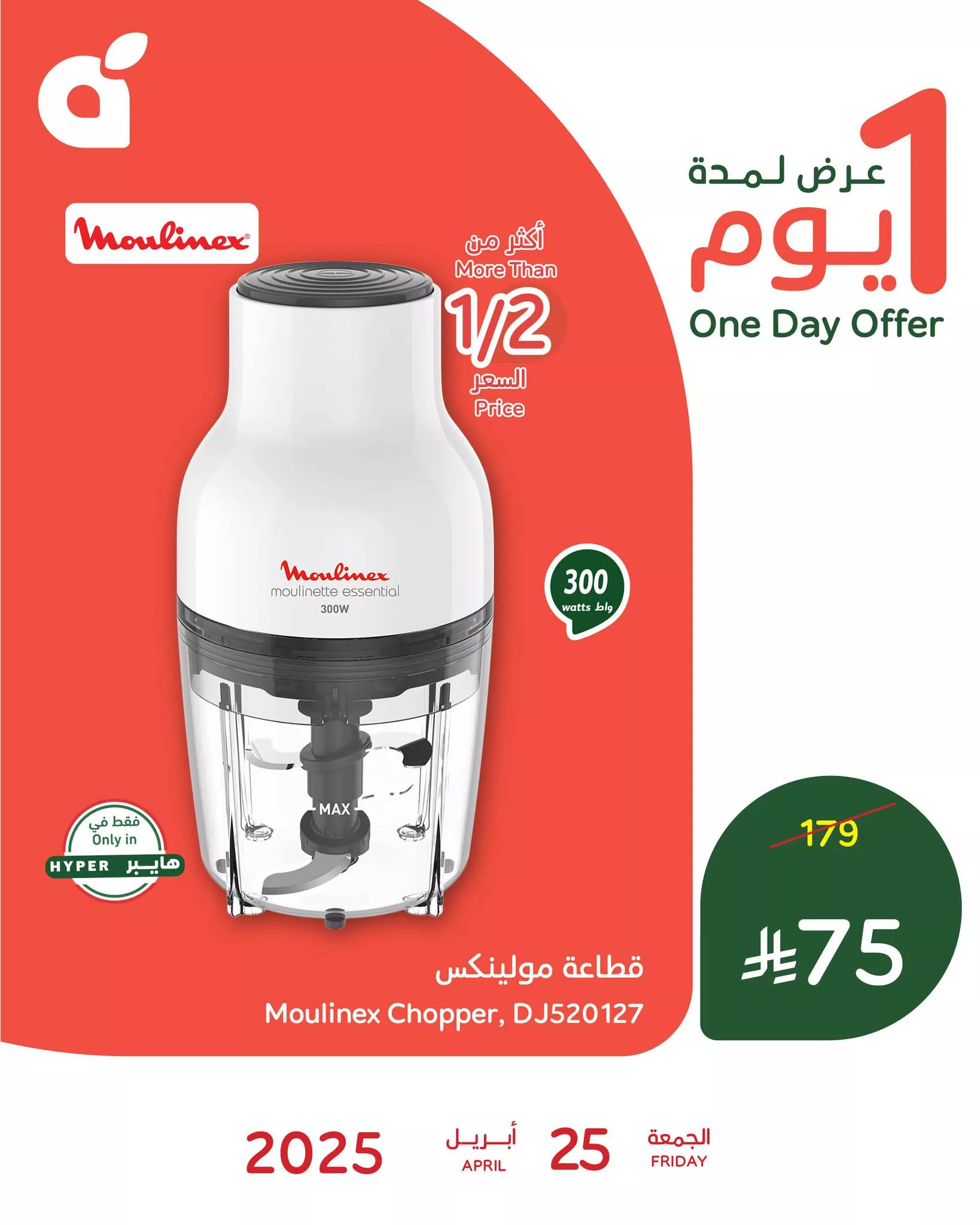 عروض بنده السعودية علي قطاعة مولينكس الجمعة 25 ابريل 2025 اليوم فقط 1 493849972 1076546584508253 4614067642606481984 n - عروض بنده السعودية علي قطاعة مولينكس الجمعة 25 ابريل 2025 اليوم فقط