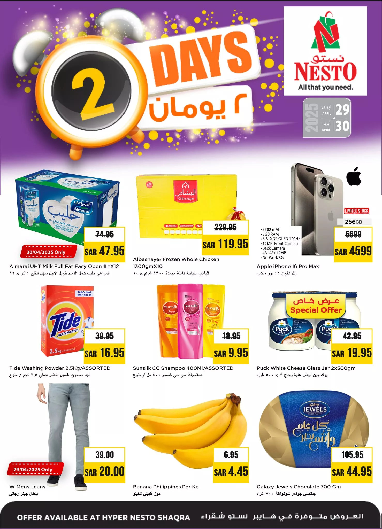 عروض نستو القصيم الطازج الثلاثاء 29 ابريل 2025 لمدة يومان 1 493942673 1138141311447159 2943768947862652258 n - عروض نستو القصيم الطازج الثلاثاء 29 ابريل 2025 لمدة يومان