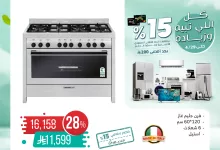 494006096 1015834097322234 8564471566379971603 n - عروض المنيع علي مواقد الغاز مع خصم 15% علي اصناف مختارة حتي الثلاثاء 29-4-2025