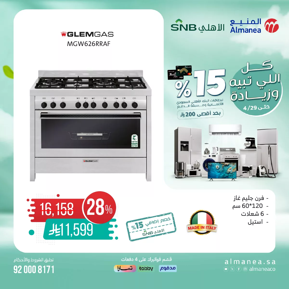 عروض المنيع علي مواقد الغاز مع خصم 15% علي اصناف مختارة حتي الثلاثاء 29-4-2025 3 494006096 1015834097322234 8564471566379971603 n - عروض المنيع علي مواقد الغاز مع خصم 15% علي اصناف مختارة حتي الثلاثاء 29-4-2025