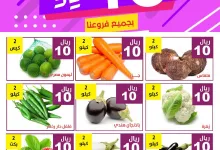 494013096 1012651764306845 2313514843349980537 n - عروض مؤسسة حصاد البساتين الطازج الاثنين 28/4/2025 لمدة يومان