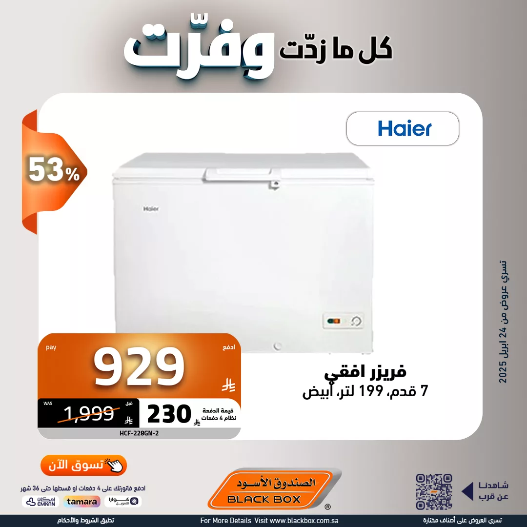 عروض الصندوق الاسود و كاش باك 15% علي الاجهزة المنزلية حتي الاربعاء 7-5-2025 12 494066007 1111654057658734 8241170478805718816 n - عروض الصندوق الاسود و كاش باك 15% علي الاجهزة المنزلية حتي الاربعاء 7-5-2025