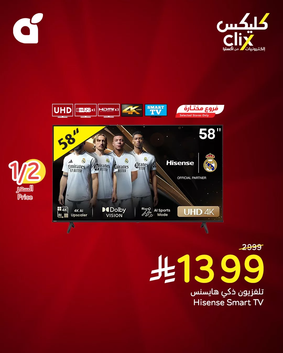 494097044 1080722527423992 7992985721704837875 n - عروض بنده صفحة واحدة علي الالكترونيات حتي نصف السعر | مهرجان كليكس