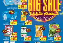 494125338 1090823333085583 2500311374062214994 n - عروض جراند مارت الدمام الاسبوعية الاربعاء 2 ذو القعدة 1446هـ | خصم كبير