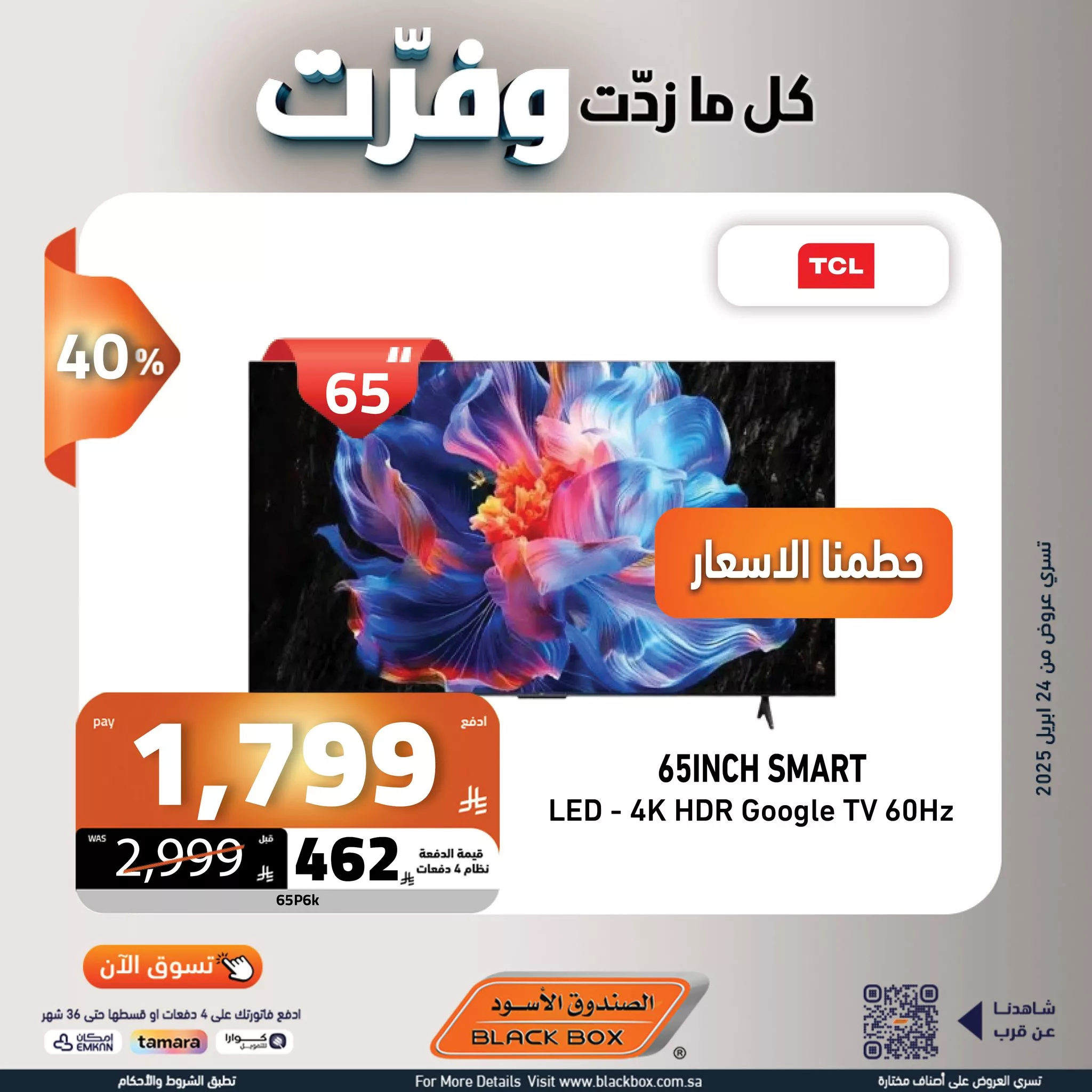 عروض الصندوق الاسود و كاش باك 15% علي الاجهزة المنزلية حتي الاربعاء 7-5-2025 5 494211906 1111656137658526 7297709019253999804 n - عروض الصندوق الاسود و كاش باك 15% علي الاجهزة المنزلية حتي الاربعاء 7-5-2025