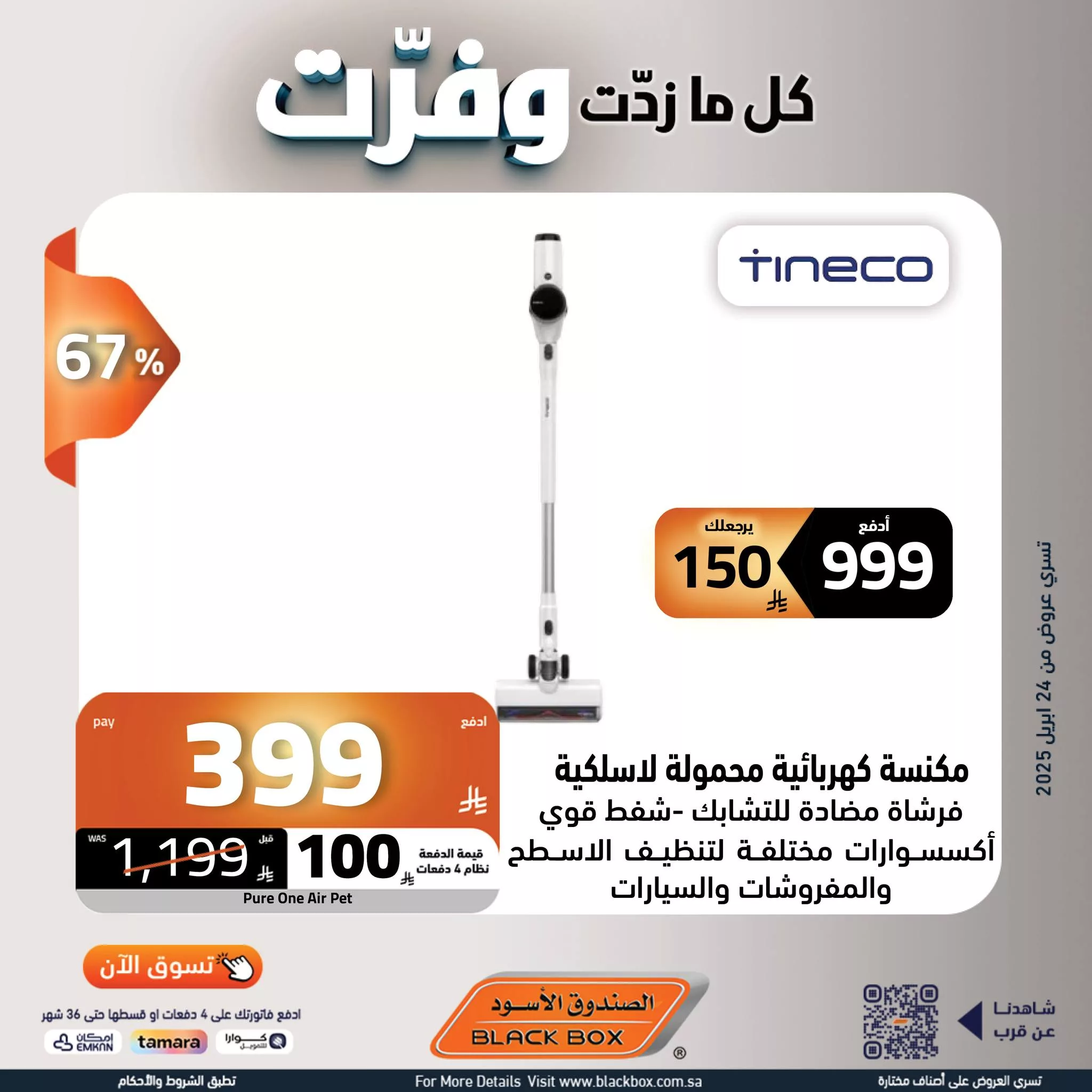 عروض الصندوق الاسود و كاش باك 15% علي الاجهزة المنزلية حتي الاربعاء 7-5-2025 4 494530346 1111660504324756 966407425631604788 n - عروض الصندوق الاسود و كاش باك 15% علي الاجهزة المنزلية حتي الاربعاء 7-5-2025