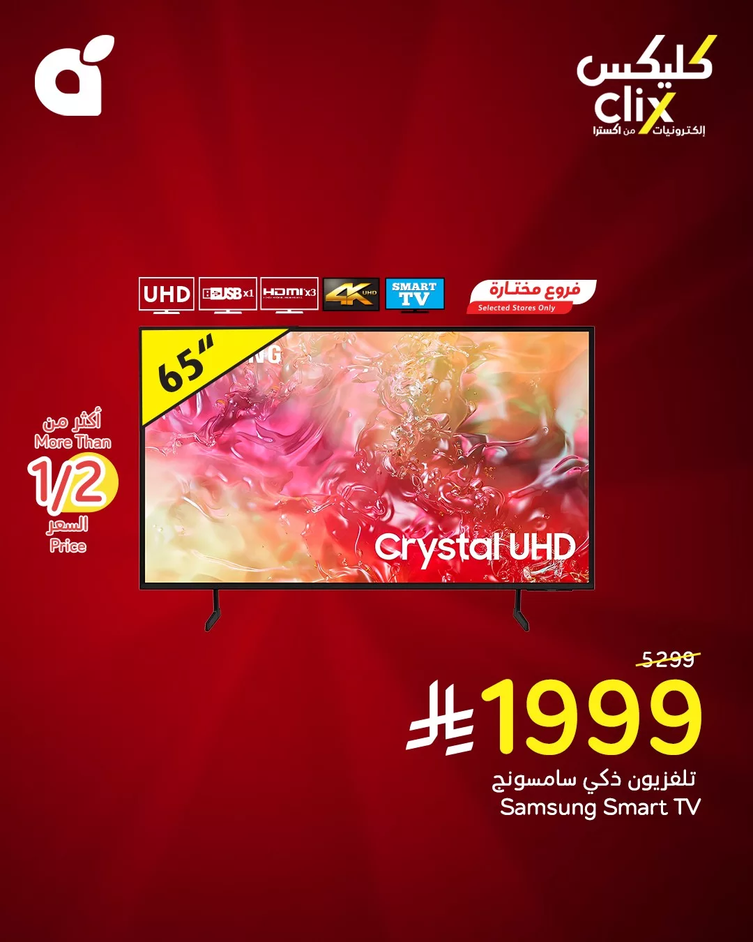 494725993 1080722580757320 4449880639877204709 n - عروض بنده صفحة واحدة علي الالكترونيات حتي نصف السعر | مهرجان كليكس