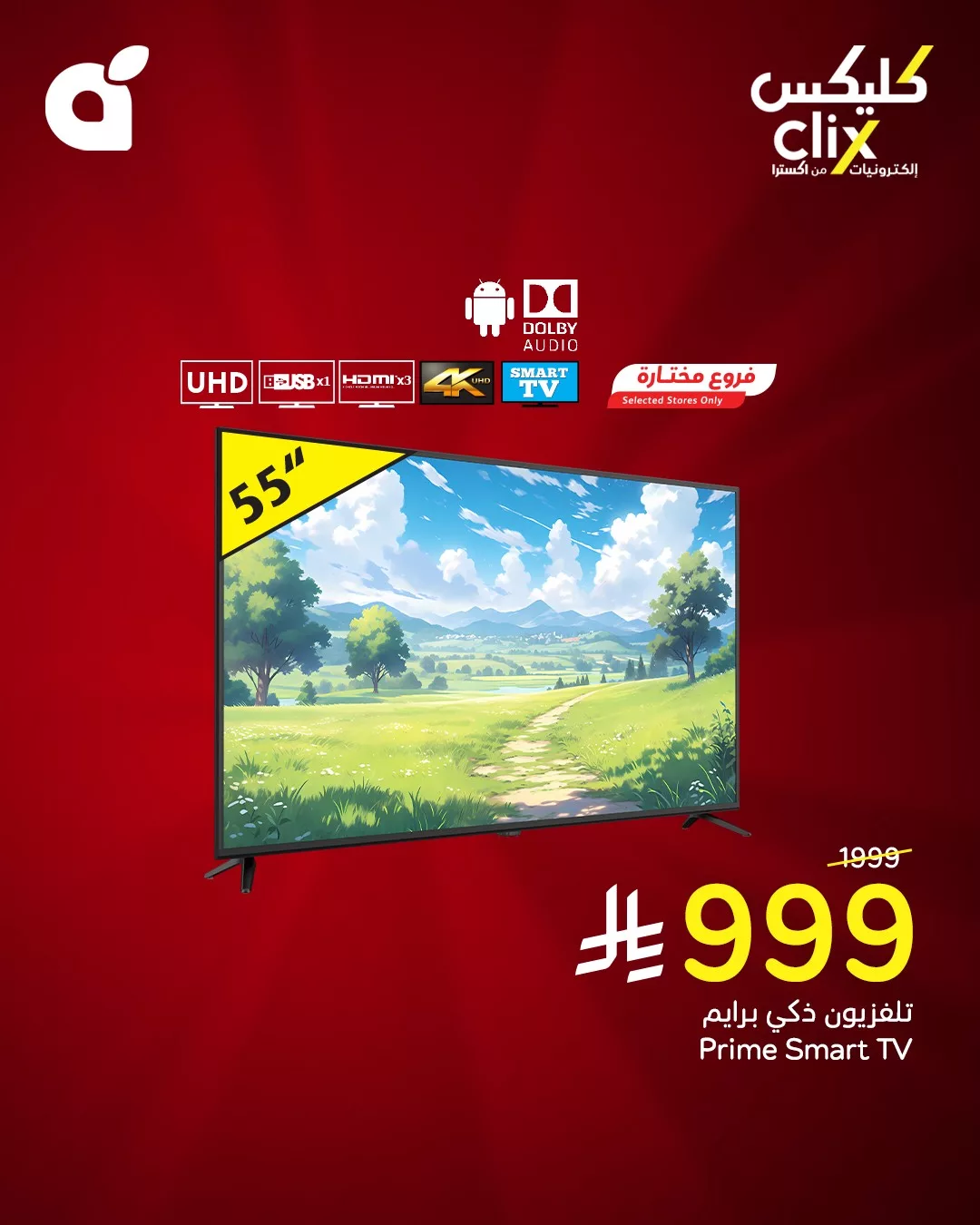 494769555 1080722570757321 6501359308854681455 n - عروض بنده صفحة واحدة علي الالكترونيات حتي نصف السعر | مهرجان كليكس