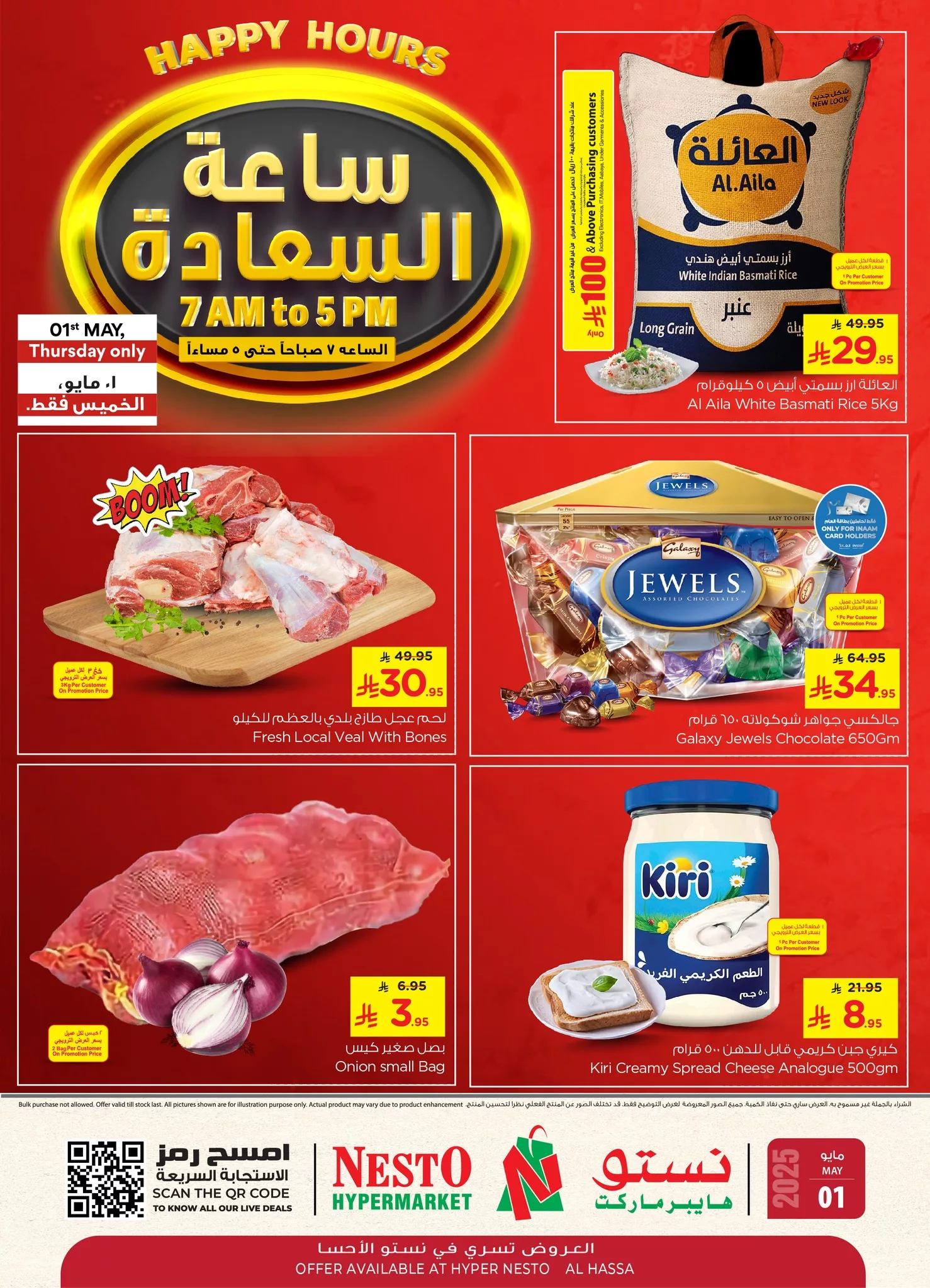 عروض نستو الاحساء صفحةة واحدة الخميس 1 مايو 2025 ساعات محدودة 2 495014887 660952970236929 3541262329614934359 n - عروض نستو الاحساء صفحةة واحدة الخميس 1 مايو 2025 ساعات محدودة