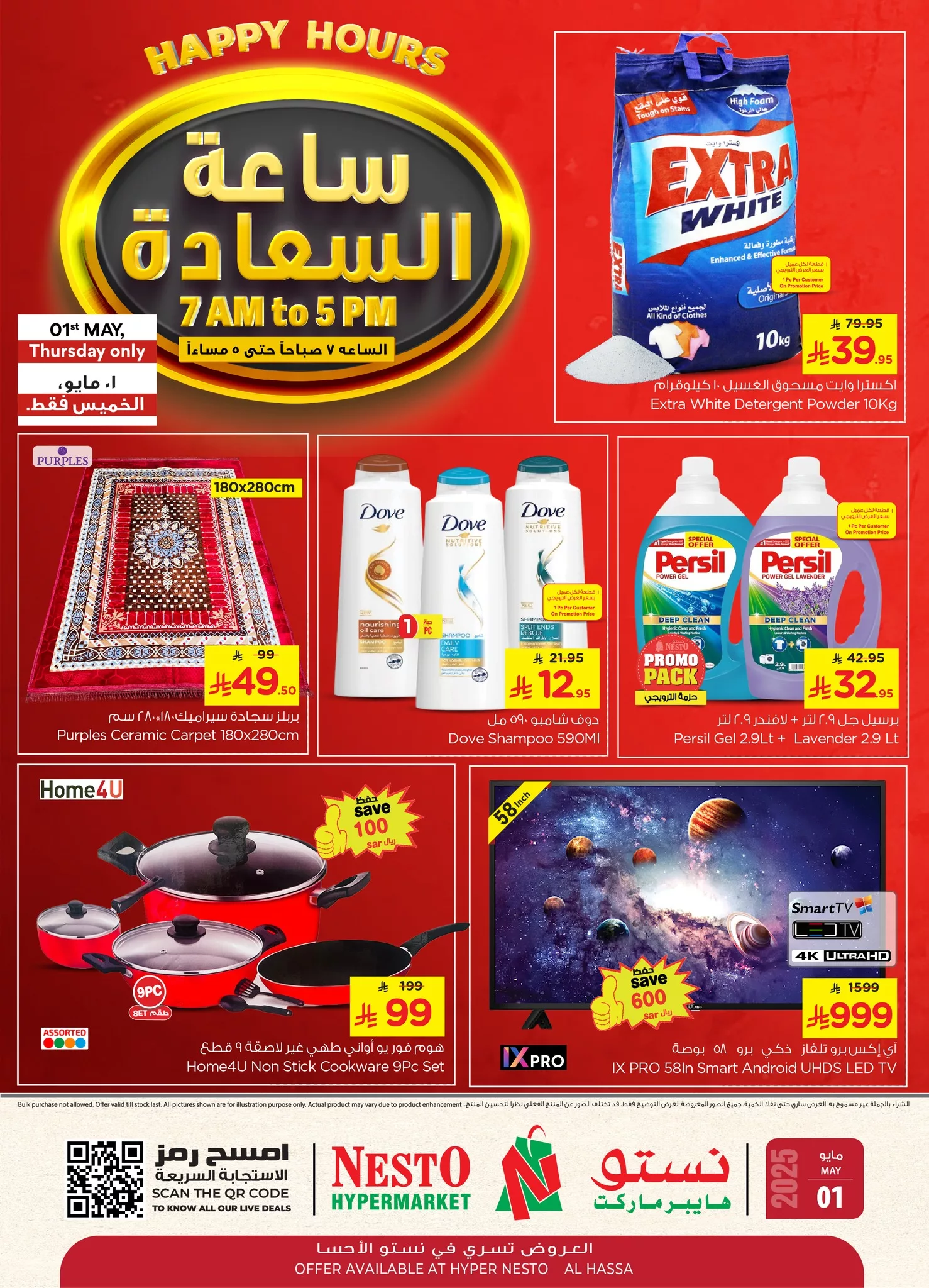 عروض نستو الاحساء صفحةة واحدة الخميس 1 مايو 2025 ساعات محدودة 1 495152432 660952973570262 7686626246307009546 n - عروض نستو الاحساء صفحةة واحدة الخميس 1 مايو 2025 ساعات محدودة