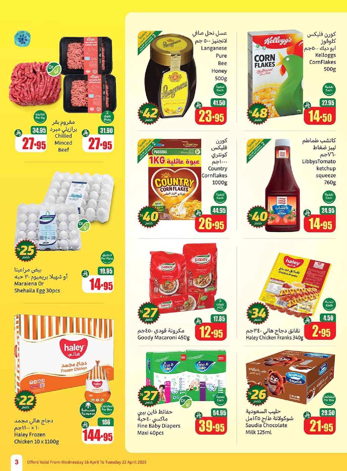 4HKeQP - عروض العثيم الاسبوعية الاربعاء 16 ابريل 2025 بنصف السعر