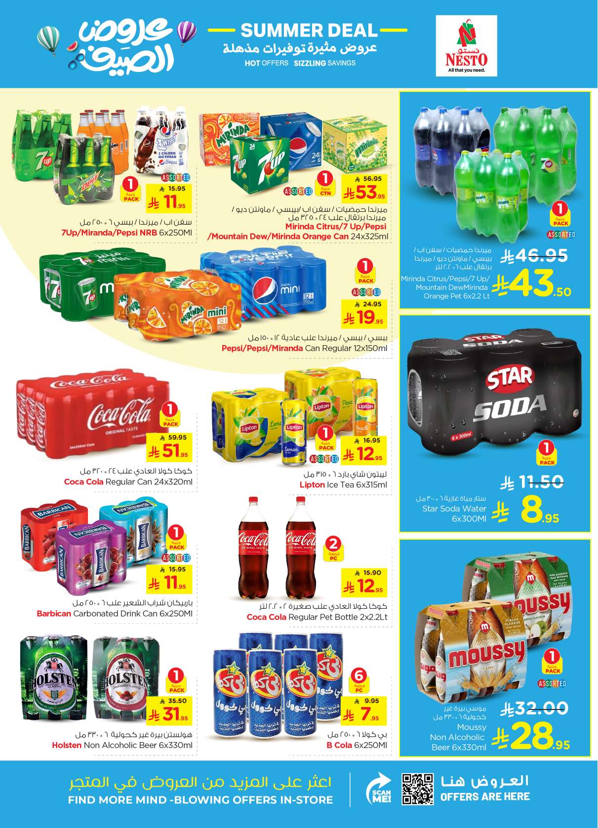 4ULG0b - عروض نستو الرياض الاسبوعية الاربعاء 25 شوال 1446هـ | عروض الصيف