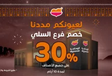 5 6 - خصم 30% على جميع الأصناف في فرع السلي من مطاعم الرومانسية لمدة 10 أيام