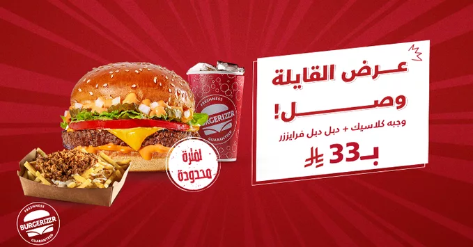 511567 file 1 - أفضل عروض المطاعم في السعودية 2025 | وفر أكثر واستمتع بمذاقات لا تُنسى (جميع العروض في صفحة واحدة)